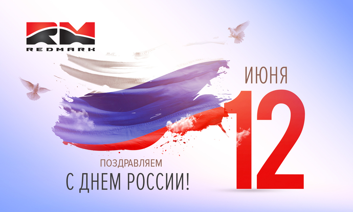 С Днём России!