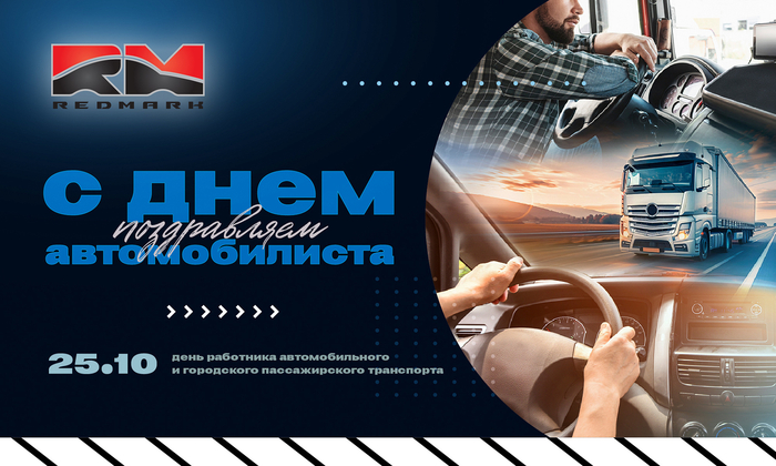  С Днём Автомобилиста!