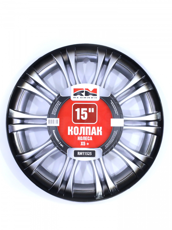 Колпак колеса R15 Х5+ (пруж) кт 4 шт.(2+2) REDMARK