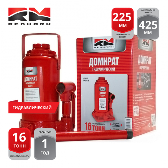 Домкрат гидравлический 16т.(высота мин/макс 225/425мм) 