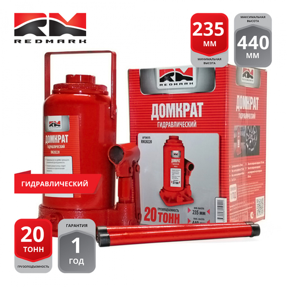 Домкрат гидравлический 20т.(высота мин/макс 235/440мм) 