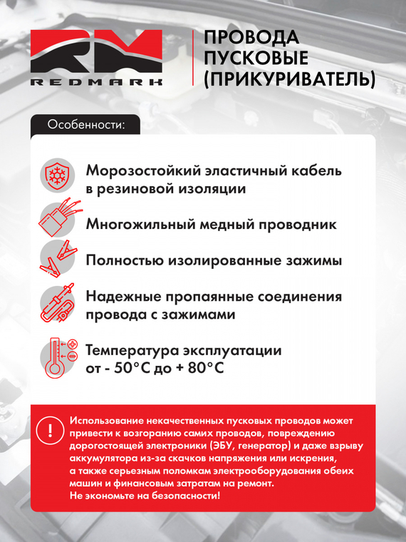 Провода пусковые (прикуриватель) 400А 