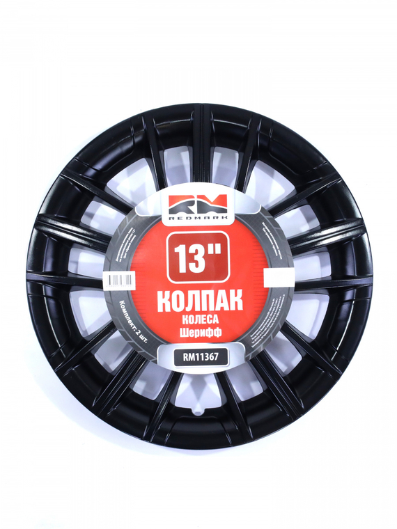 Колпак колеса R13 Шерифф черный глянец (пруж) кт 4 шт.(2+2) REDMARK