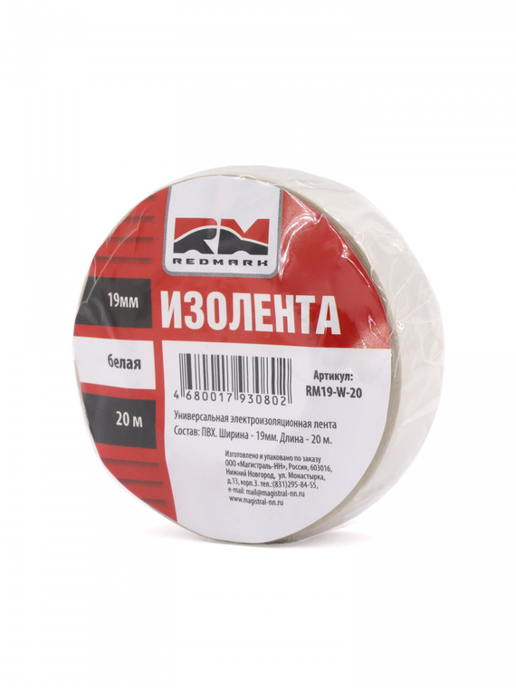 Изолента 19 мм х 20 м, цв. белый 