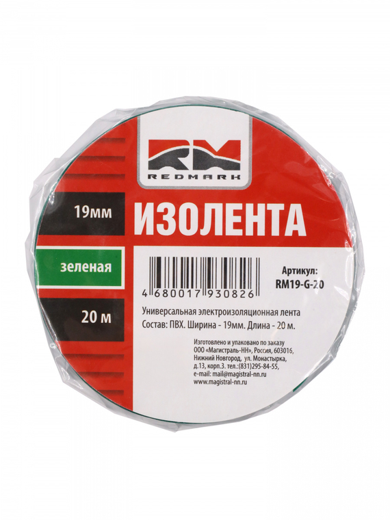 Изолента 19 мм х 20 м, цв. зеленый 