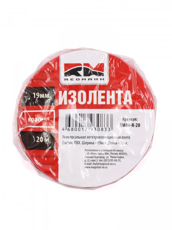 Изолента 19 мм х 20 м, цв. красный 