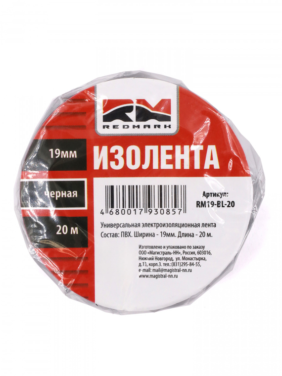 Изолента 19 мм х 20 м, цв. черный 