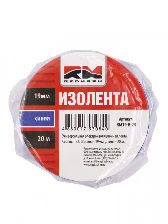 Изолента 19 мм х 20 м, цв. синий 
