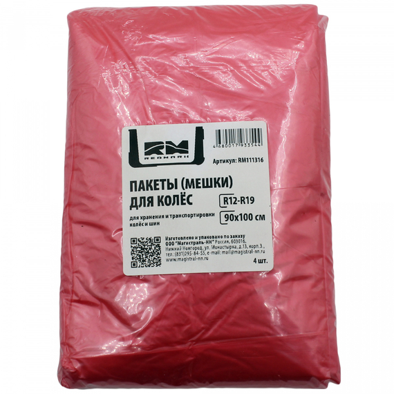 Пакеты (мешки) для колес R12-19 (90*100 см кт.4шт) REDMARK