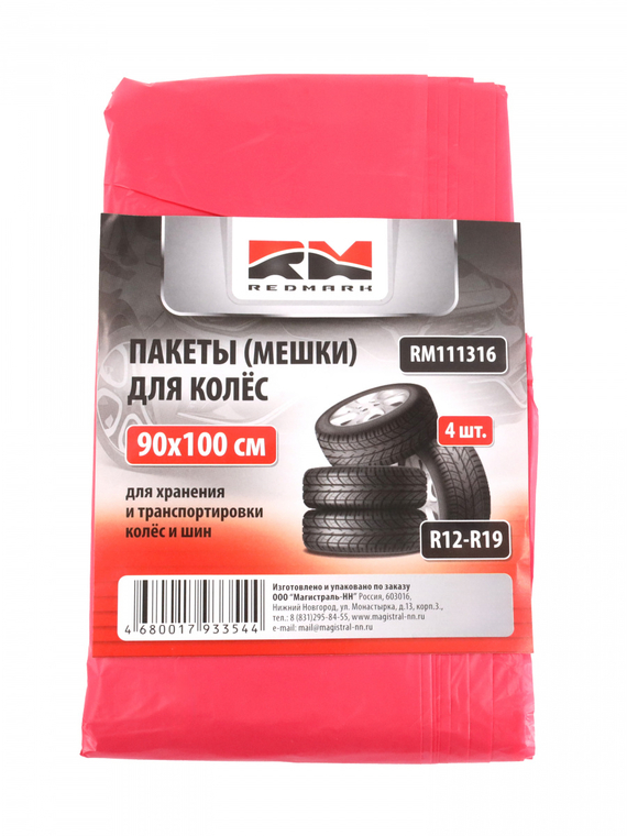 Пакеты (мешки) для колес R12-19 (90*100 см кт.4шт) REDMARK