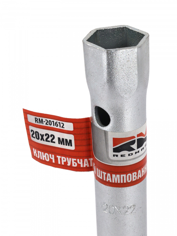 Ключ трубчатый штампованный 20х22 мм 