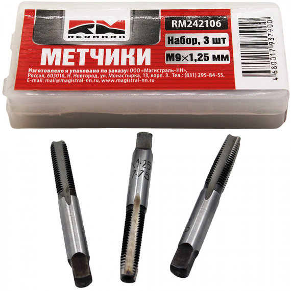 Метчики метрические M9×1,25мм (набор 3 шт. ) 