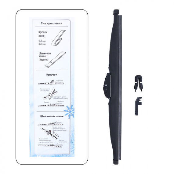 Щетка стеклоочистителя 410 мм (зимняя) 