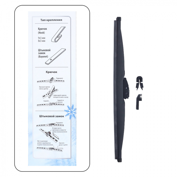 Щетка стеклоочистителя 450 мм (зимняя) 
