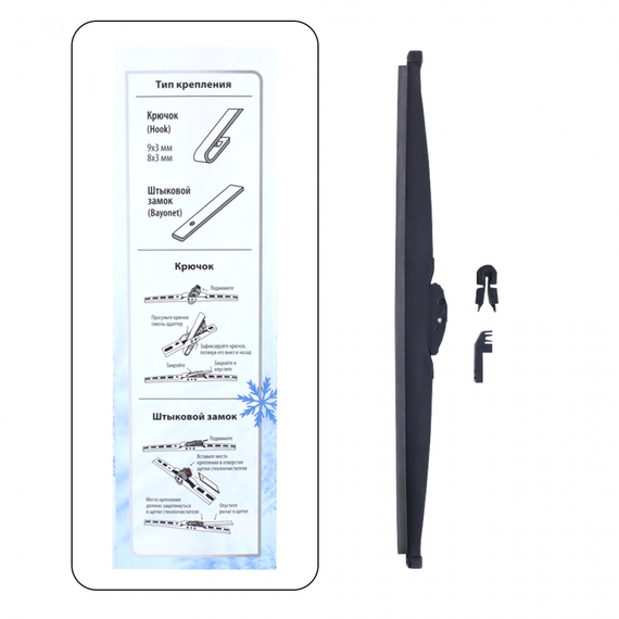Щетка стеклоочистителя 480 мм (зимняя) 