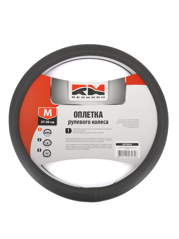 Оплетка руля RedMark экокожа перфорированная, М размер, серый