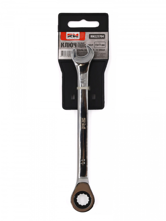 Ключ гаечный комбинированный трещоточный 11х11 мм Redmark