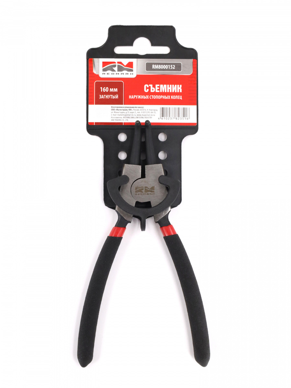Съемник наружных стопорных колец загнутый 160 мм 
