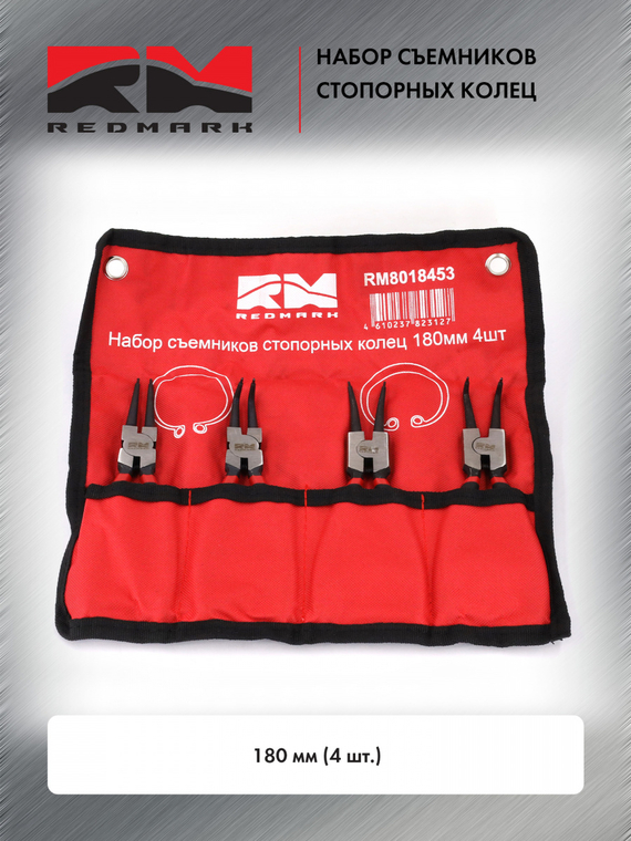 Набор съемников стопорных колец 180 мм  (4 шт.) 