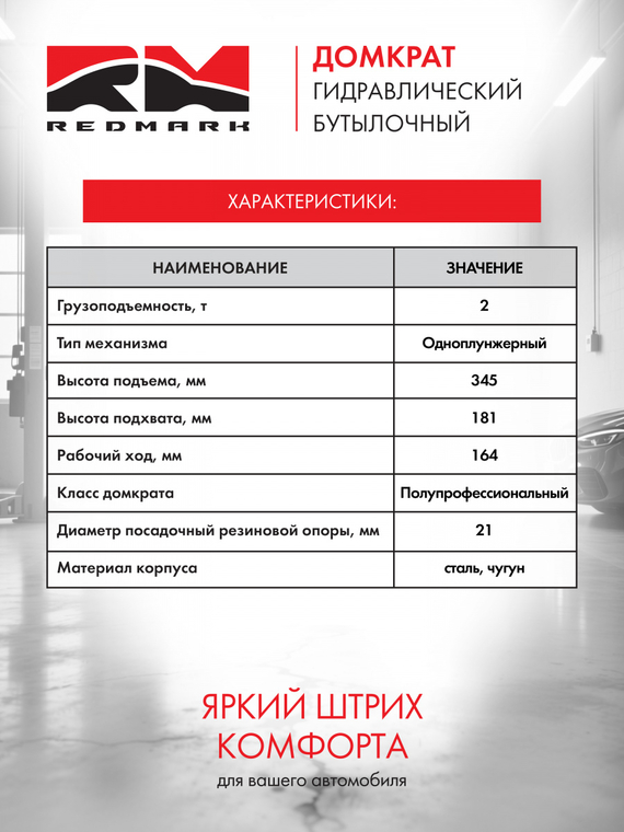 Домкрат гидравлический 2т.с перепускным клапаном (высота мин/макс 181/345мм) 