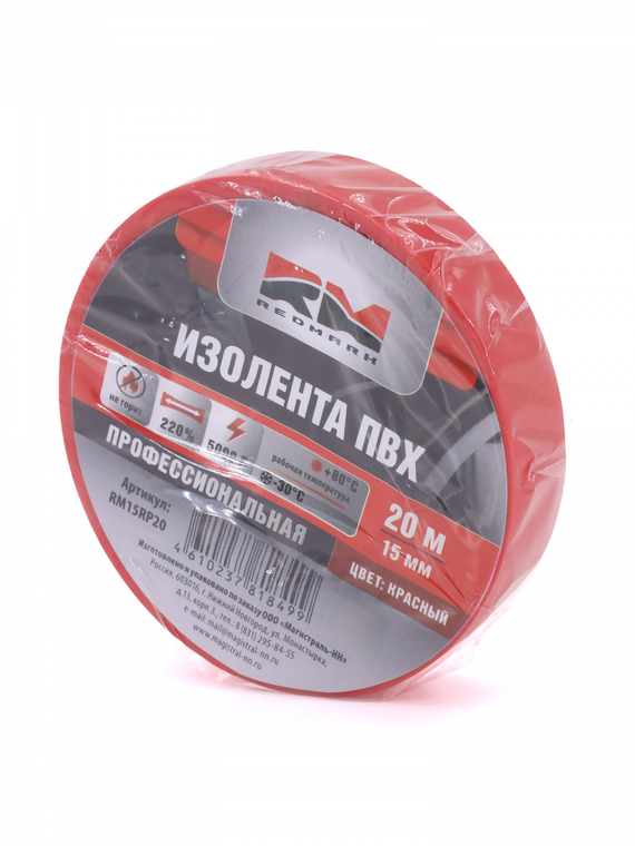 Изолента 15 мм х 20 м, цв. красная Профессиональная 