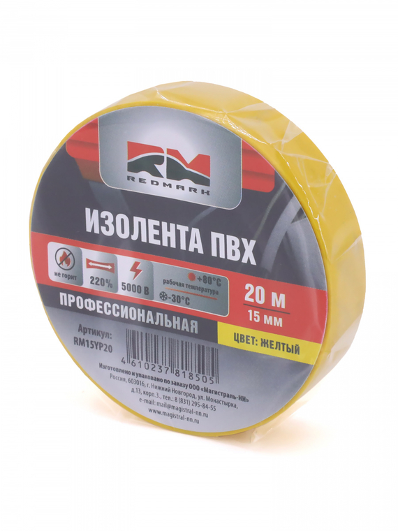 Изолента 15 мм х 20 м, цв. желтая Профессиональная 