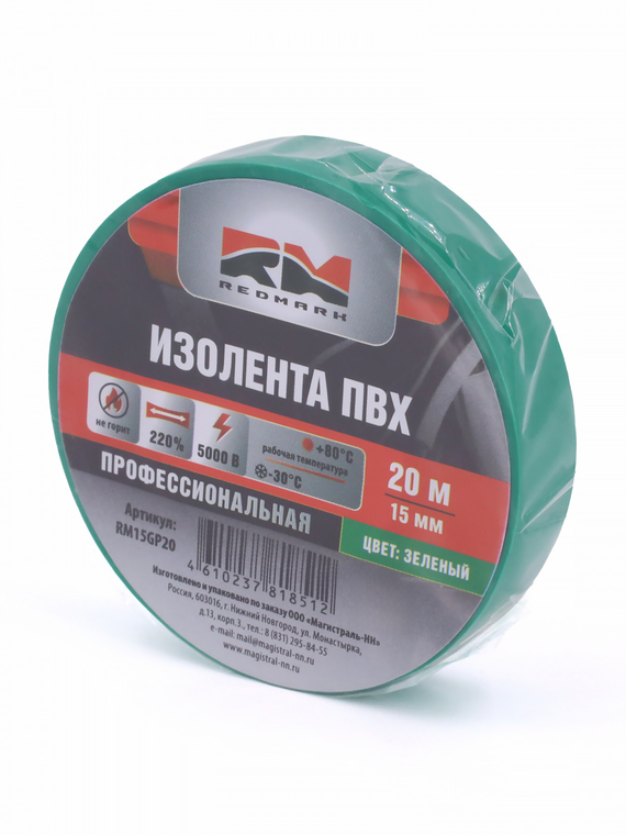Изолента 15 мм х 20 м, цв. зеленая Профессиональная 