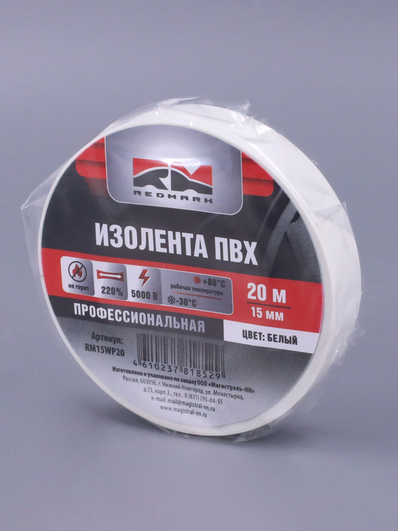 Изолента 15 мм х 20 м, цв. белая Профессиональная 