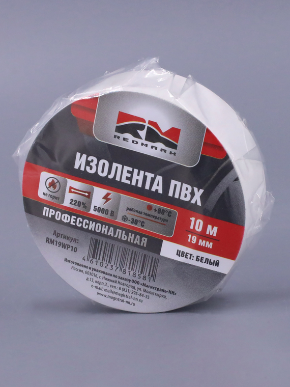 Изолента 19 мм х 10 м, цв. белая Профессиональная 