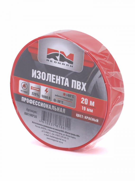 Изолента 19 мм х 20 м, цв. красная Профессиональная 