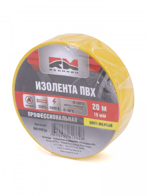 Изолента 19 мм х 20 м, цв. желтая Профессиональная 