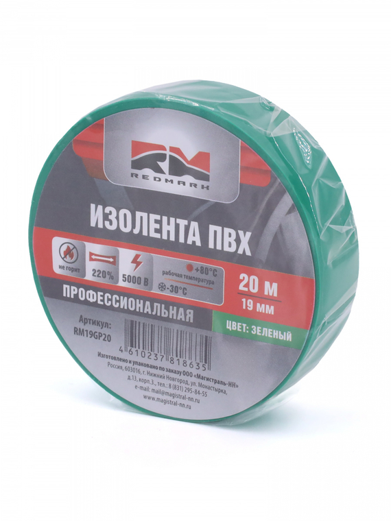 Изолента 19 мм х 20 м, цв. зеленая Профессиональная 