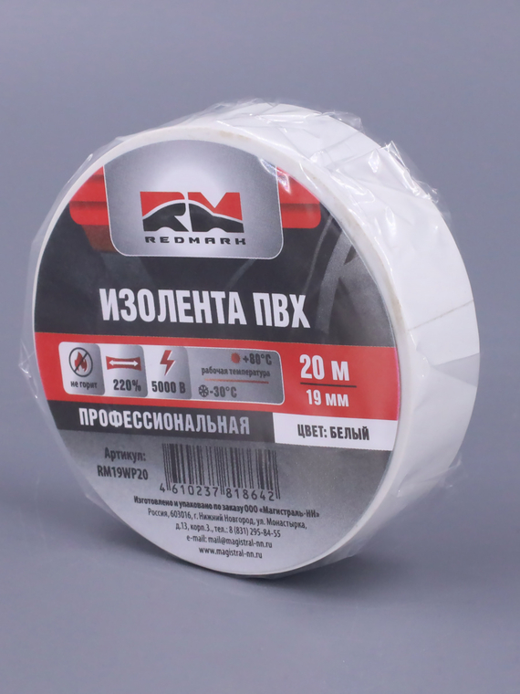Изолента 19 мм х 20 м, цв. белая Профессиональная 