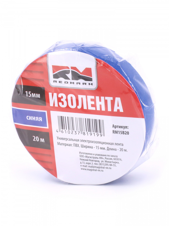 Изолента 15 мм х 20 м, цв. синяя 