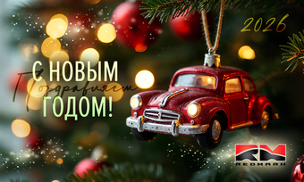 С наступающим Новым годом и Рождеством!