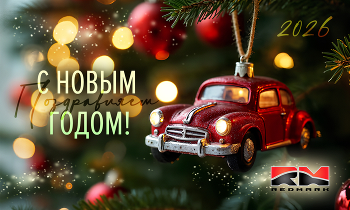  С наступающим Новым годом и Рождеством!