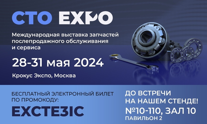  Выставка CTO Expo 2024: ждем Вас на нашем стенде!